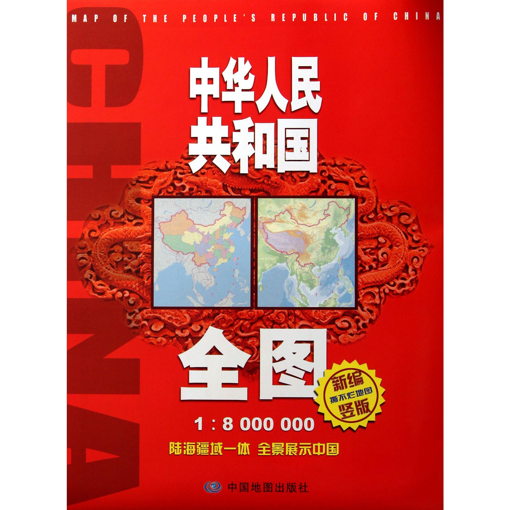 中华人民共和国全图(1:8000000新编竖版)