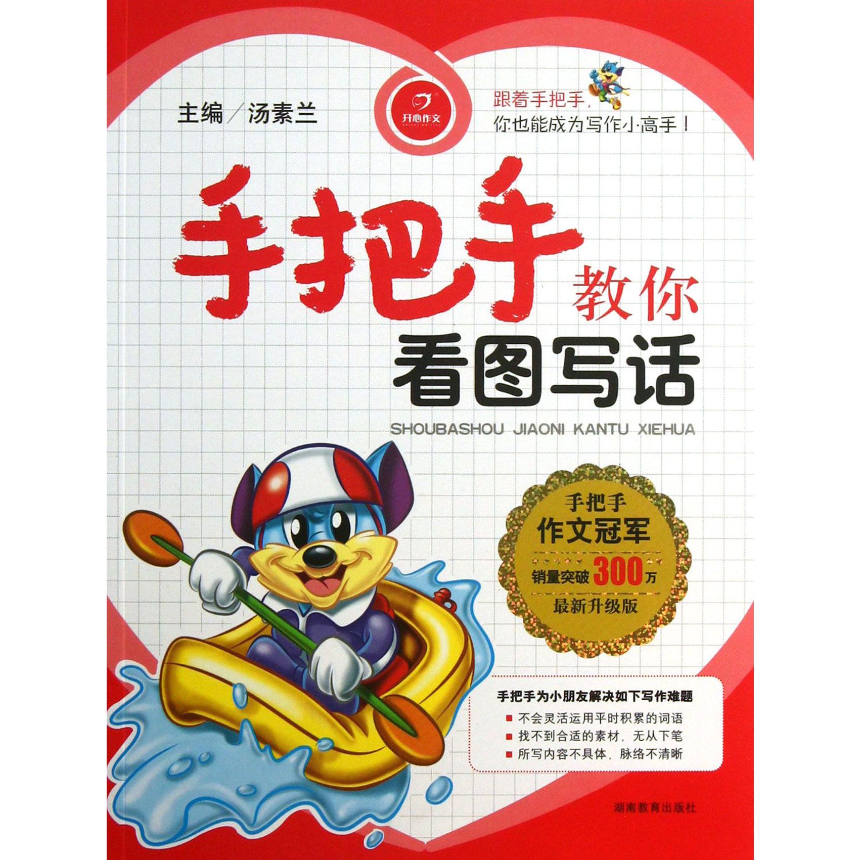 手把手教你看图写话(最新升级版)