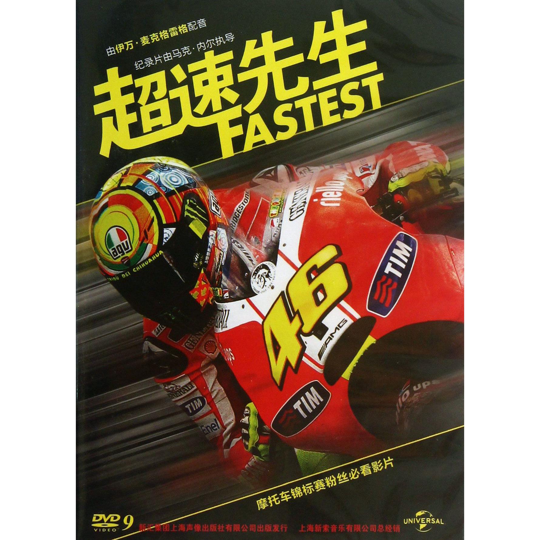 DVD-9超速先生