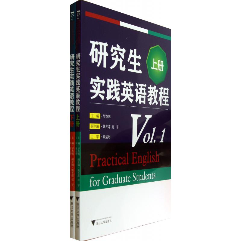 研究生实践英语教程(附光盘上下)