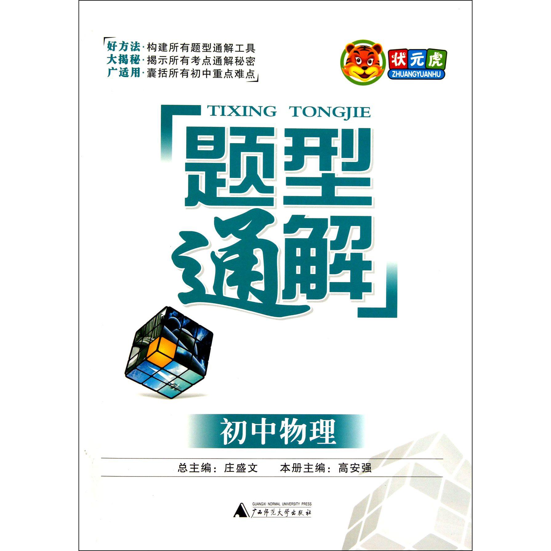 初中物理/题型通解