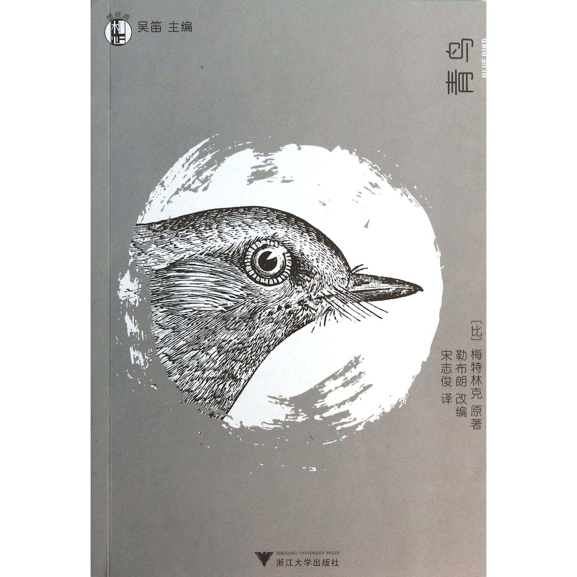 青鸟/想经典