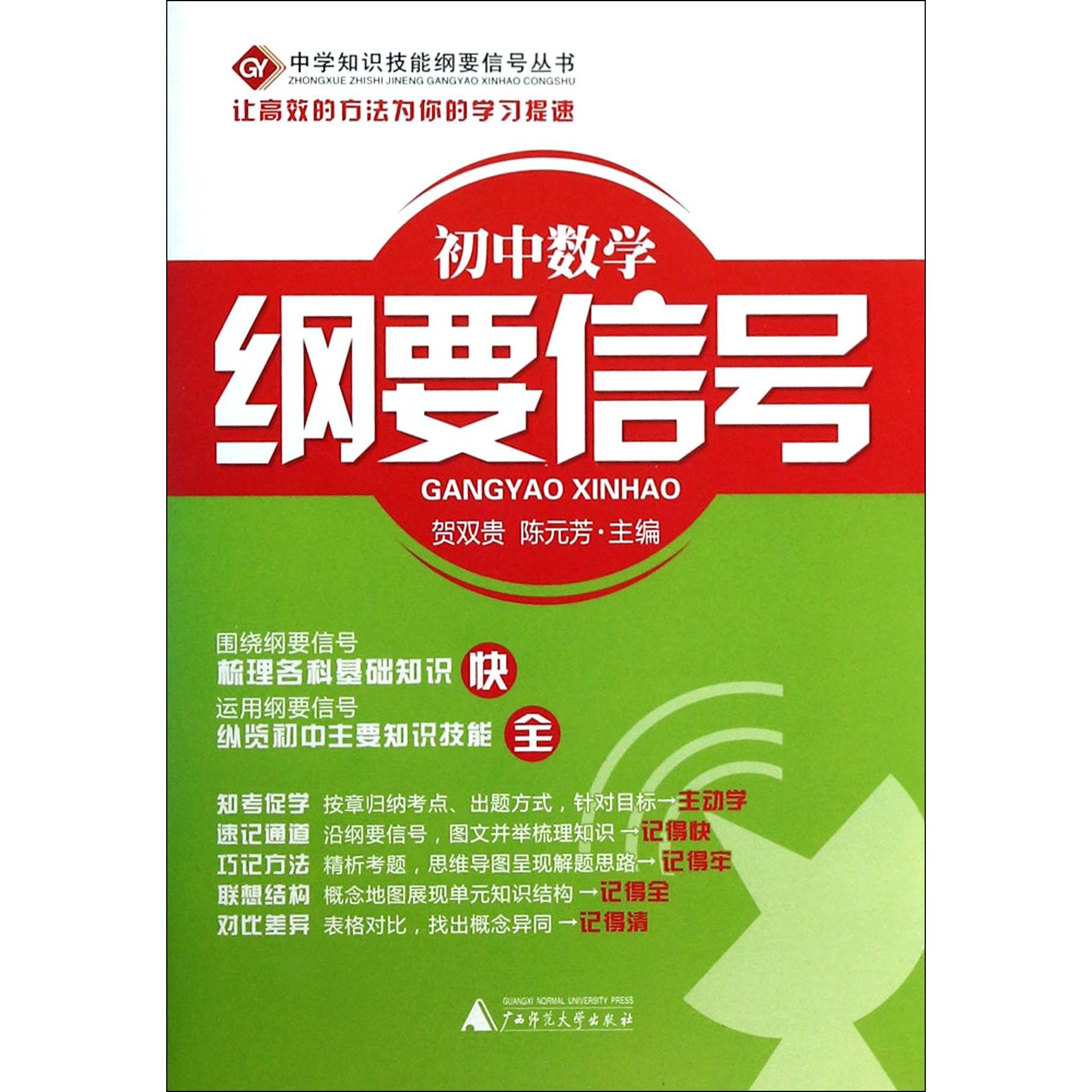 初中数学纲要信号/中学知识技能纲要信号丛书