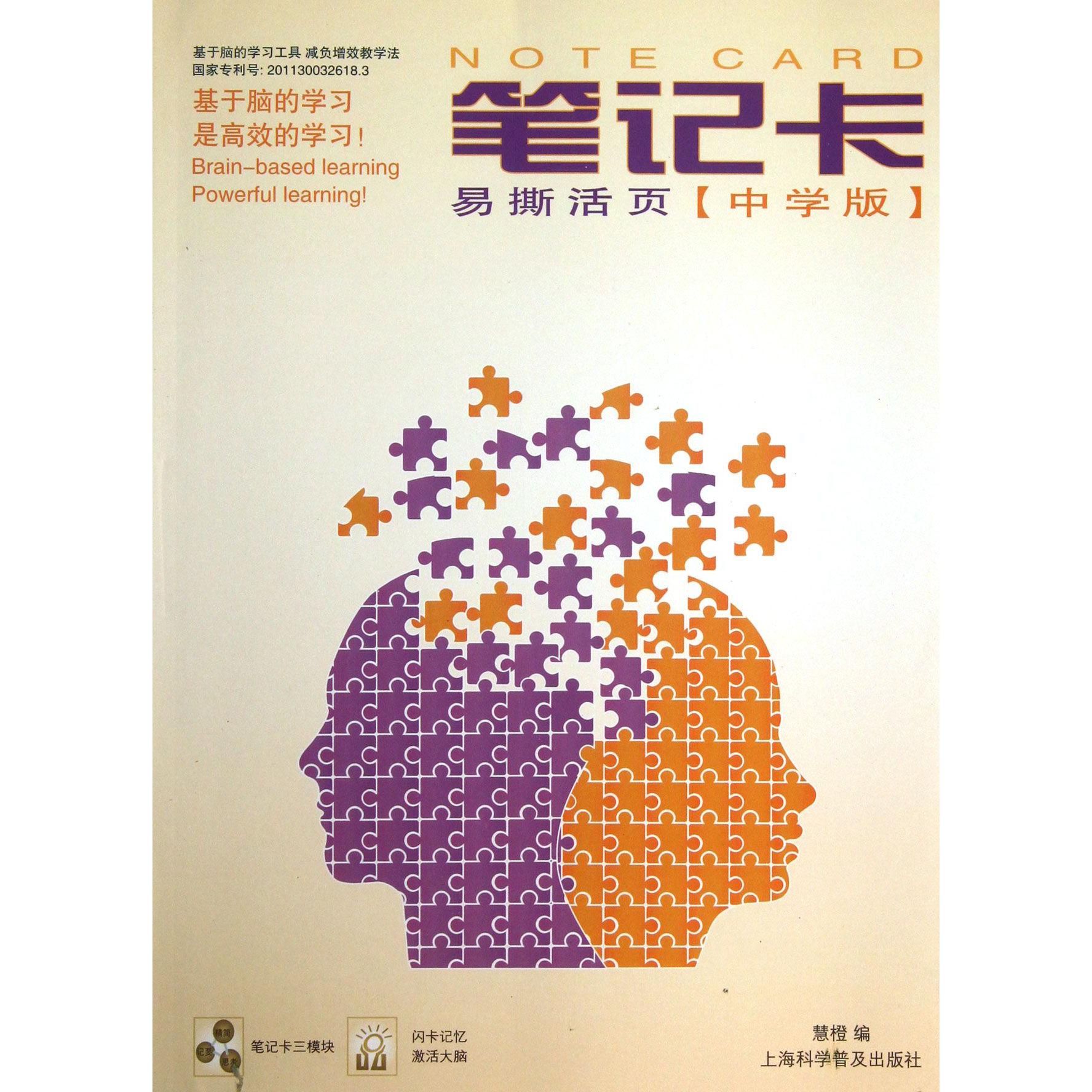 笔记卡(易撕活页中学版)