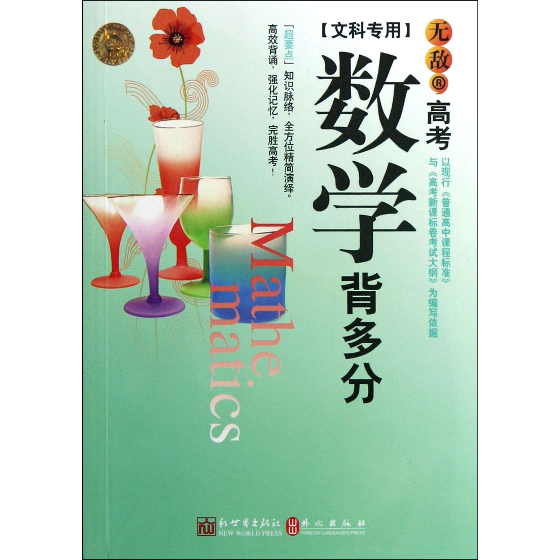 无敌高考数学背多分(文科专用)