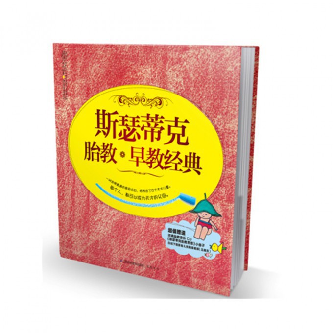 斯瑟蒂克胎教+早教经典(附光盘)/亲亲乐读系列