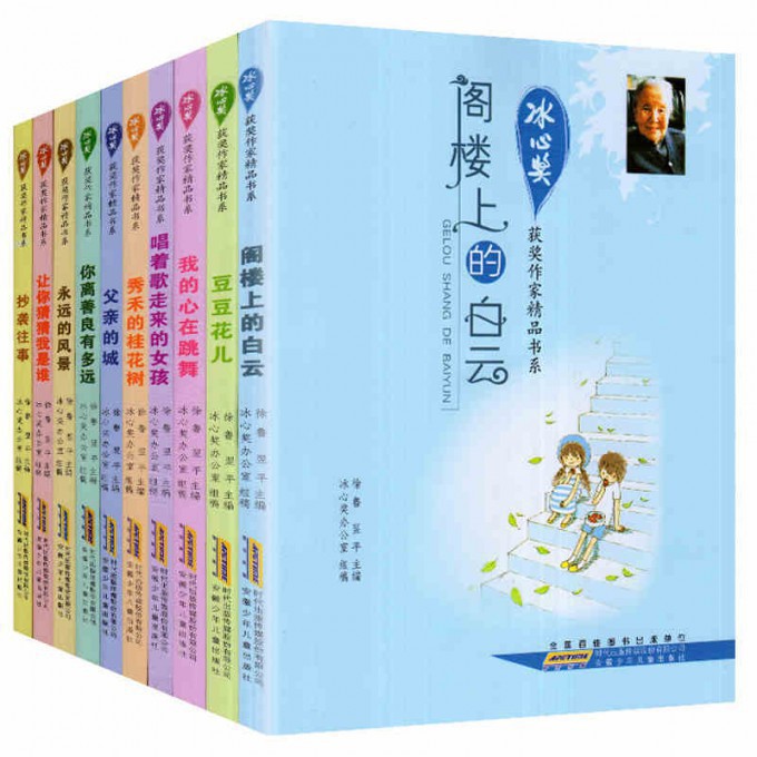 冰心奖获奖作家精品书系（修订版）（共10册）