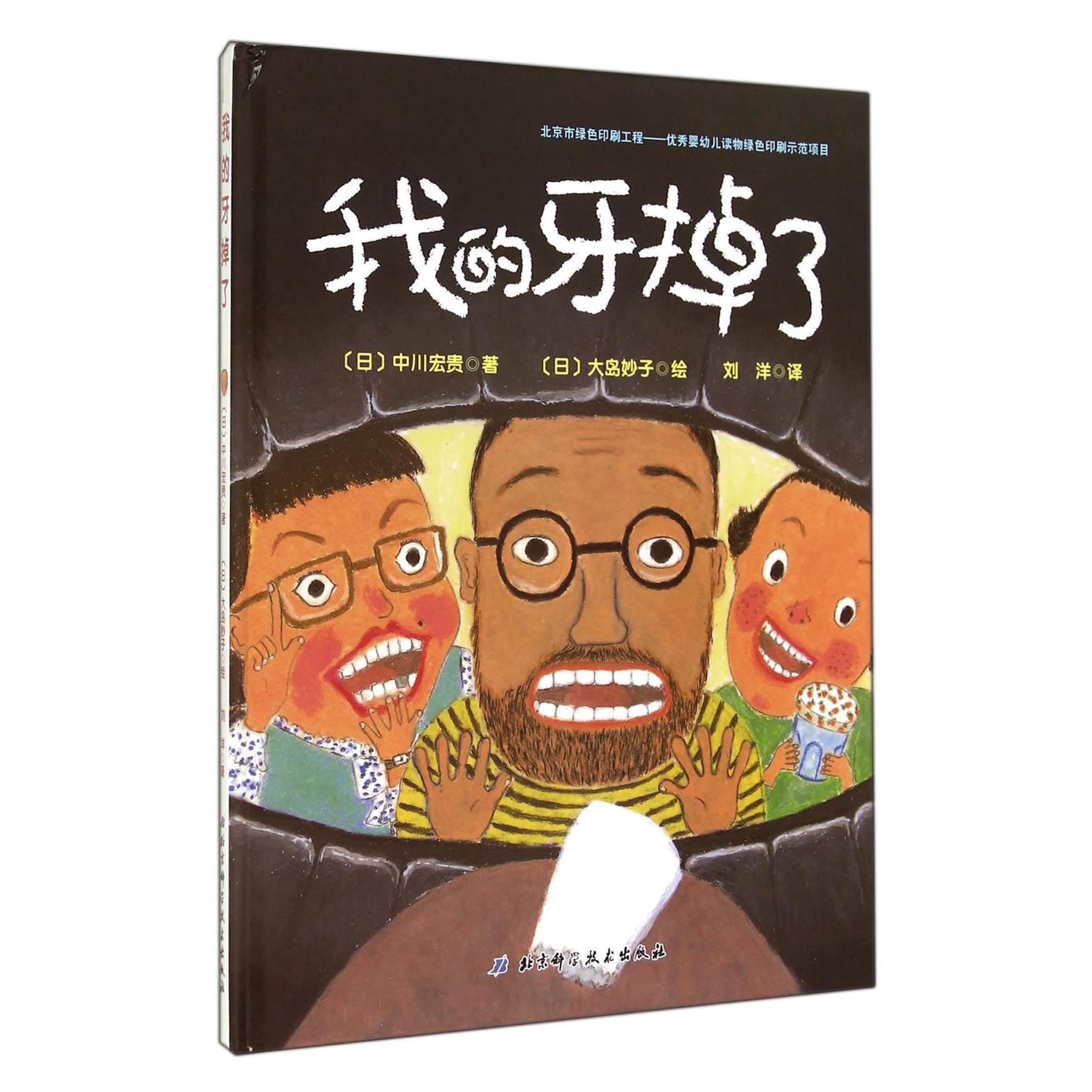 我的牙掉了(精)