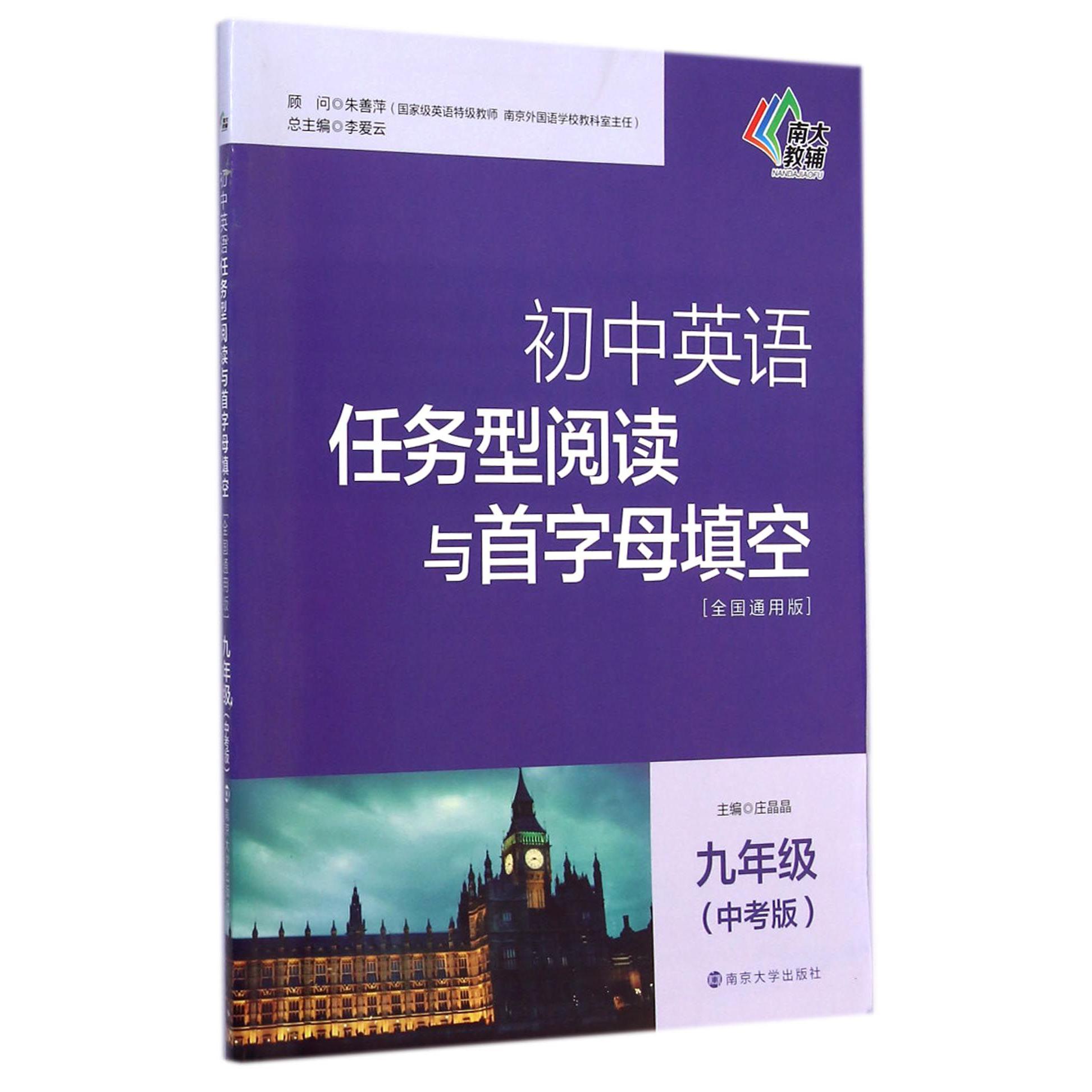 初中英语任务型阅读与首字母填空(9年级中考版全国通用版)