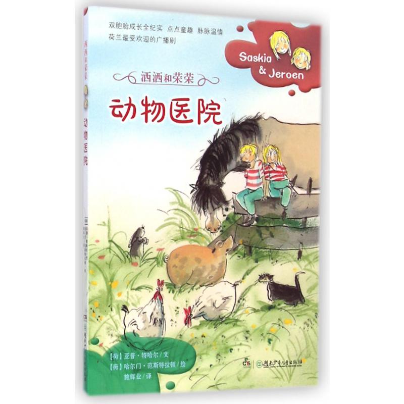 动物医院/洒洒和荣荣