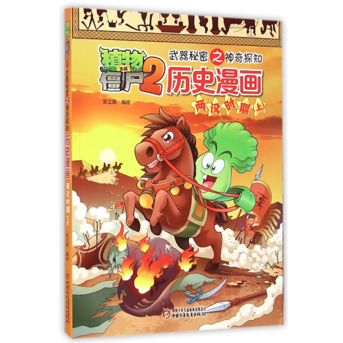 历史漫画(两汉时期上)