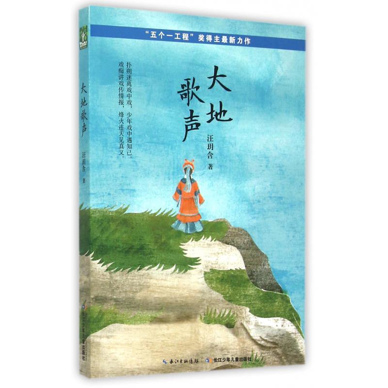大地歌声