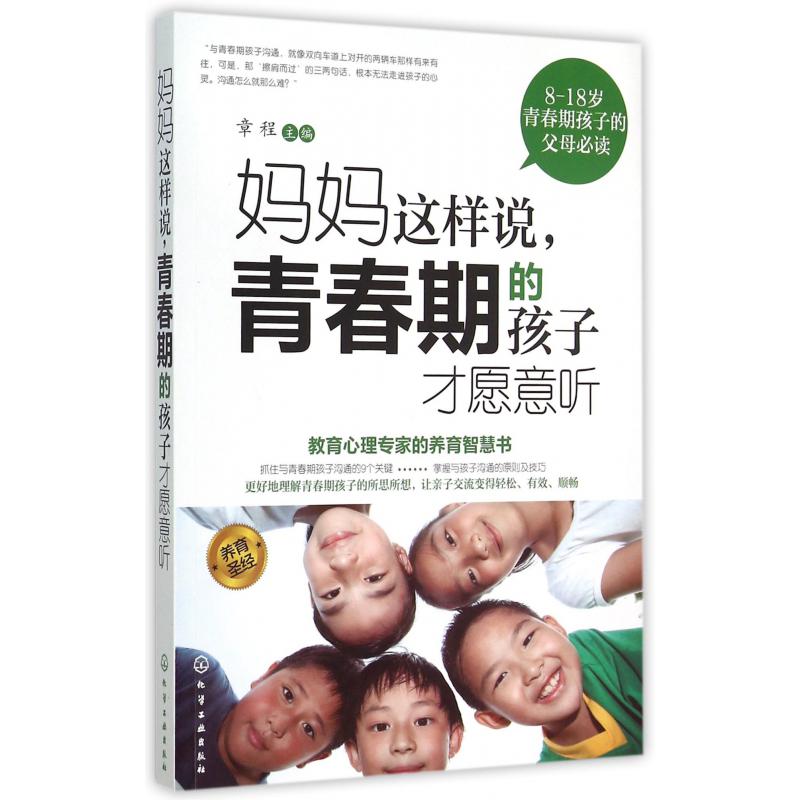 妈妈这样说青春期的孩子才愿意听