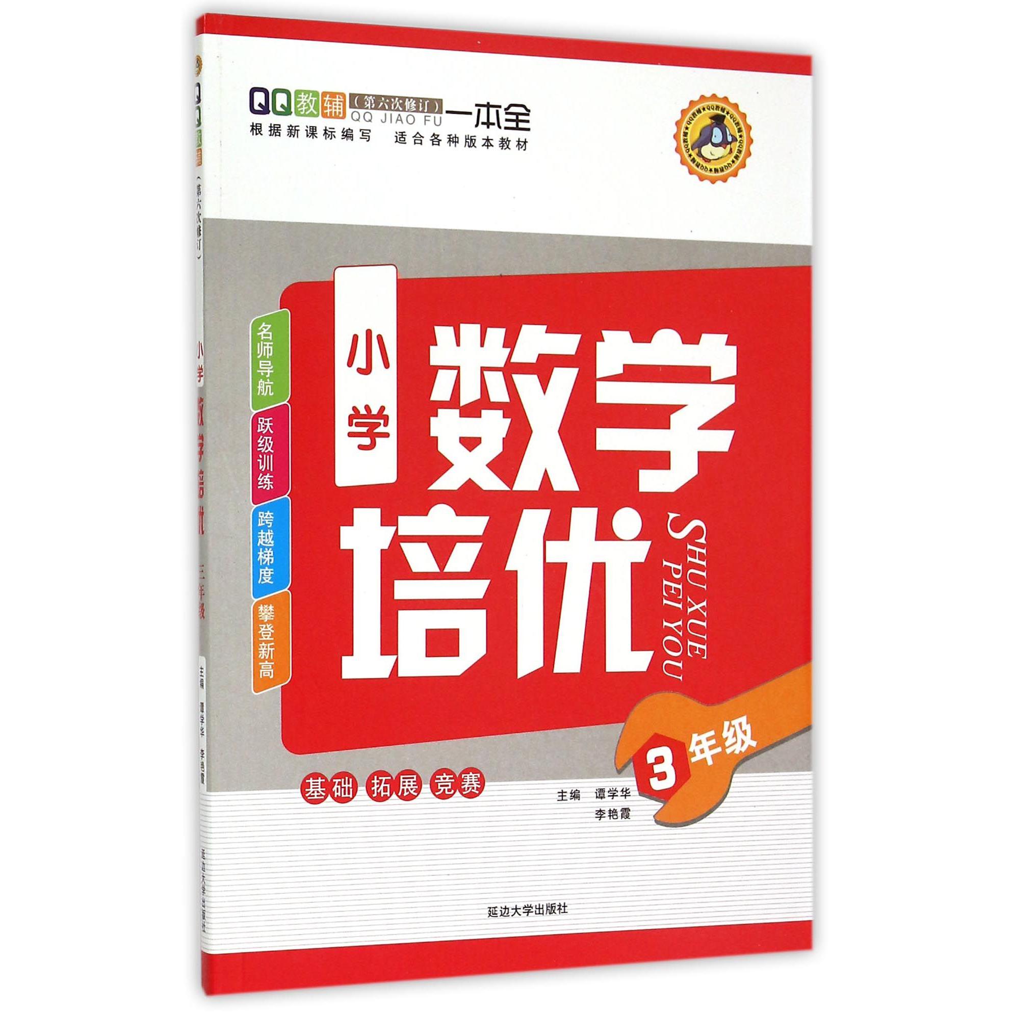 小学数学培优(3年级第6次修订)