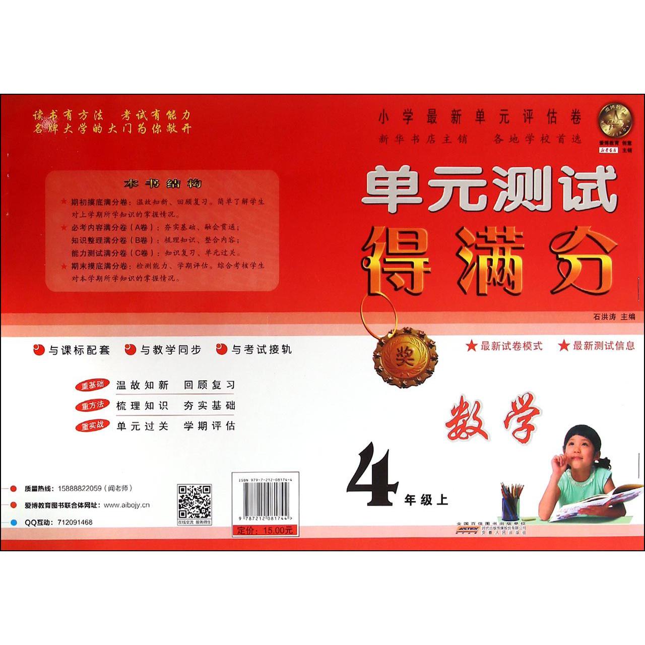 数学(4上)/单元测试得满分