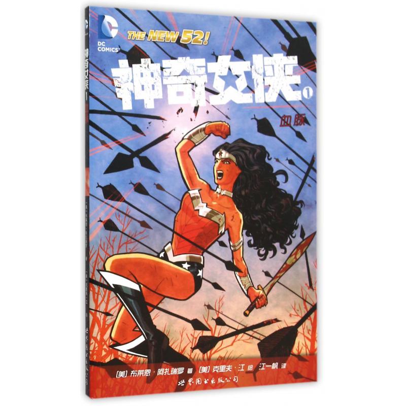 神奇女侠(1血脉)