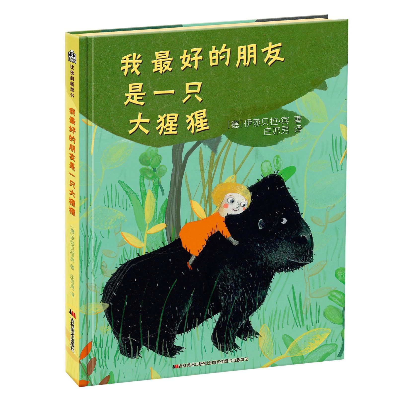 我最好的朋友是一只大猩猩(精)