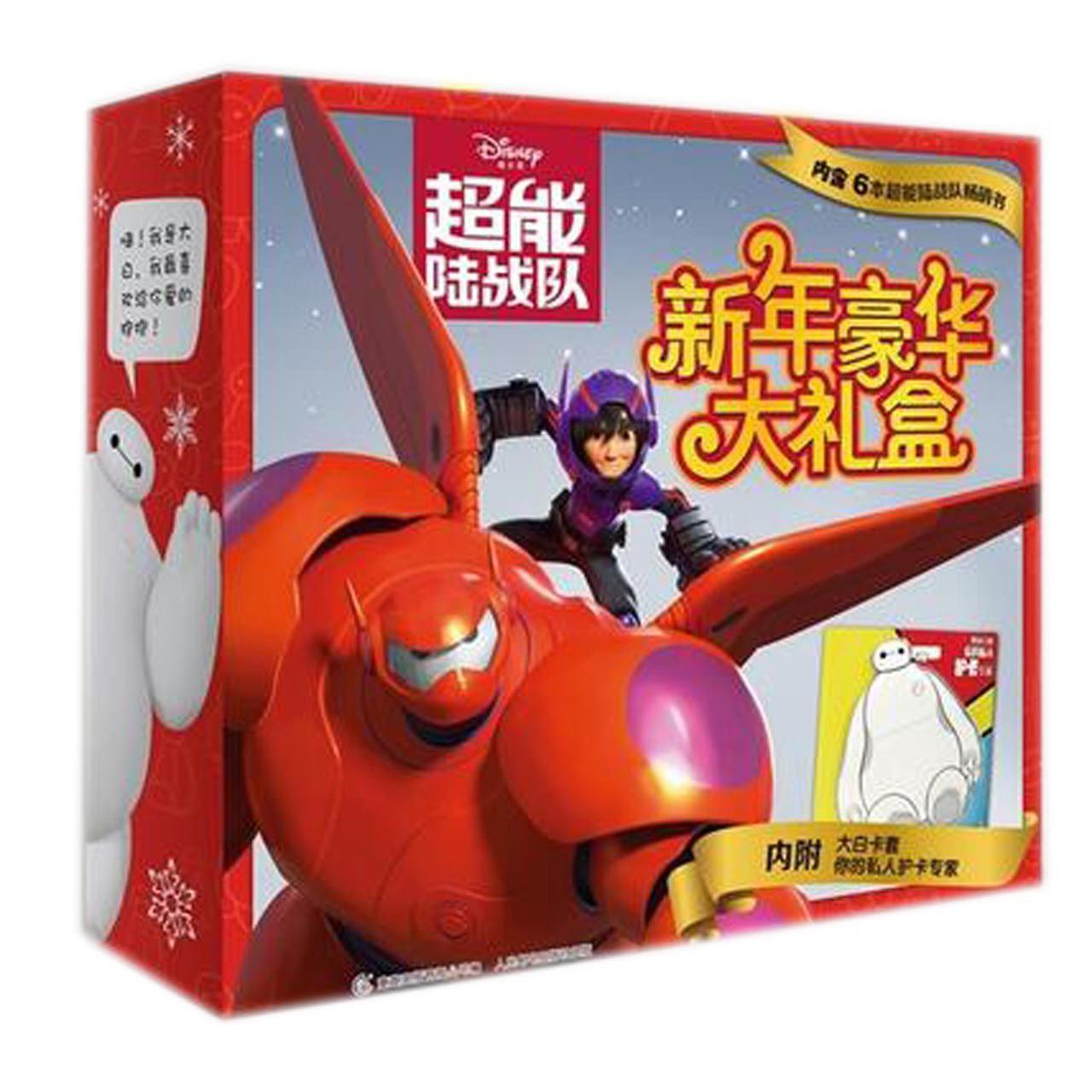 超能陆战队新年豪华大礼盒(共6册)(精)