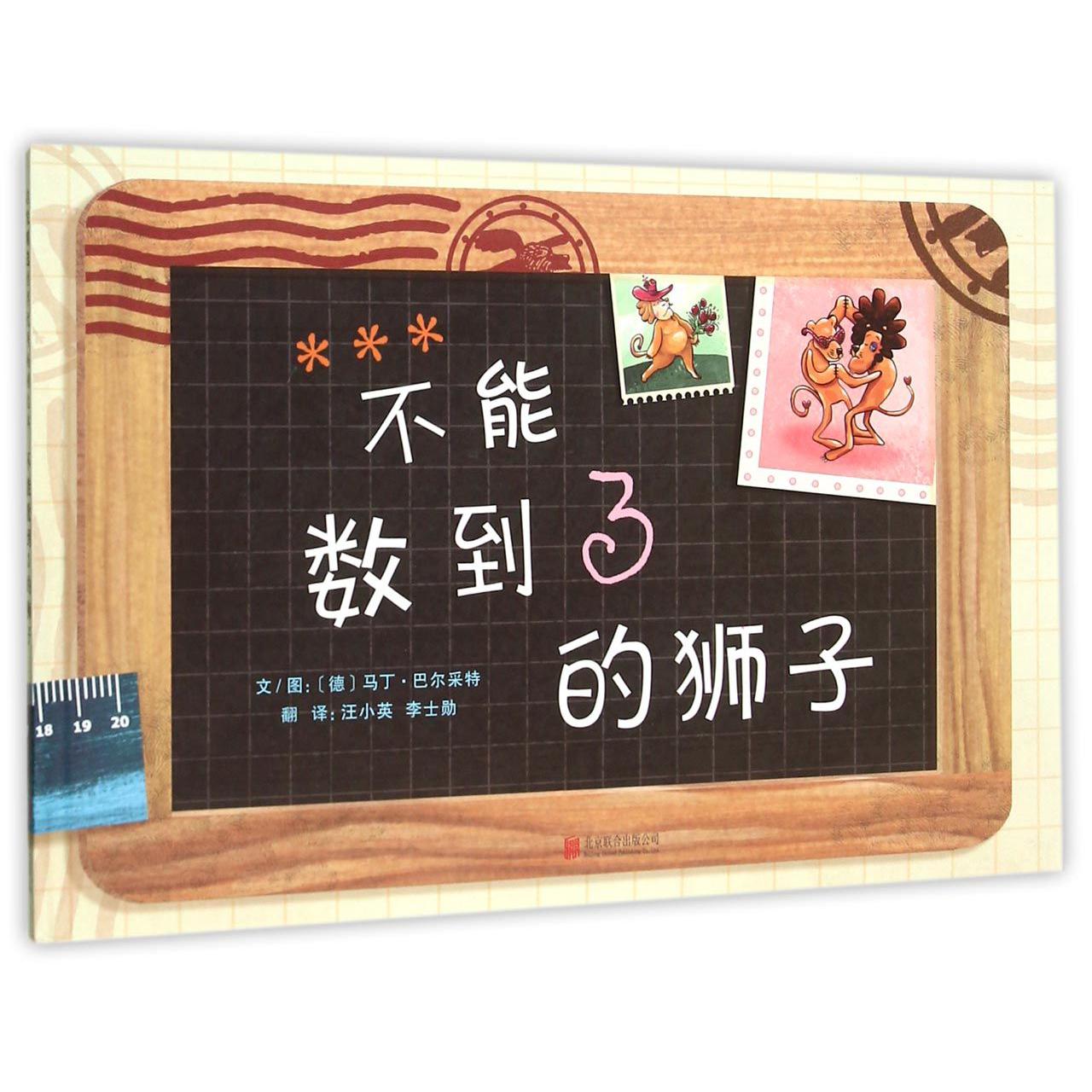 不能数到3的狮子(精)