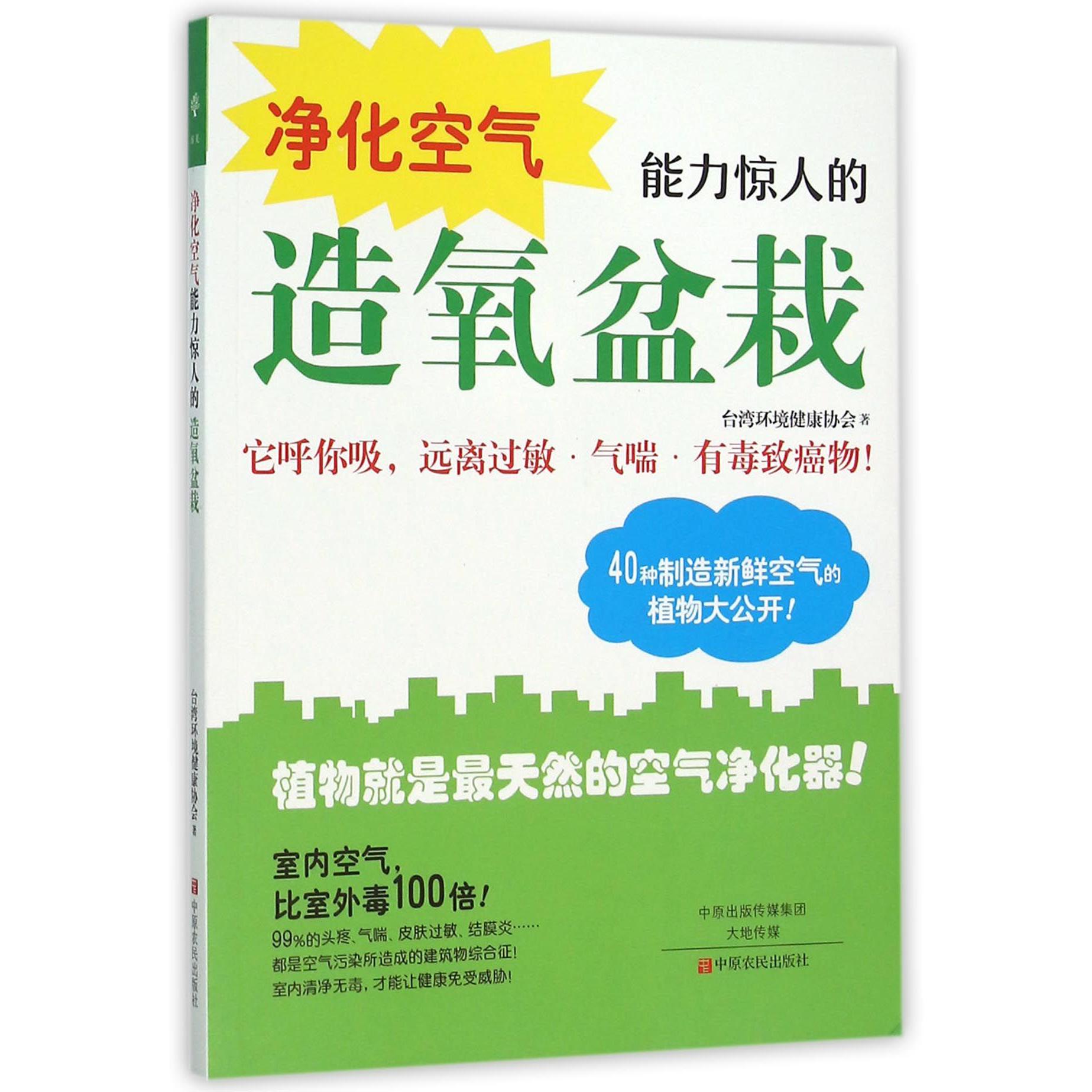 净化空气能力惊人的造氧盆栽