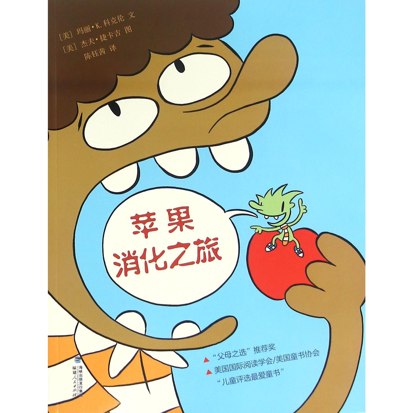 苹果消化之旅