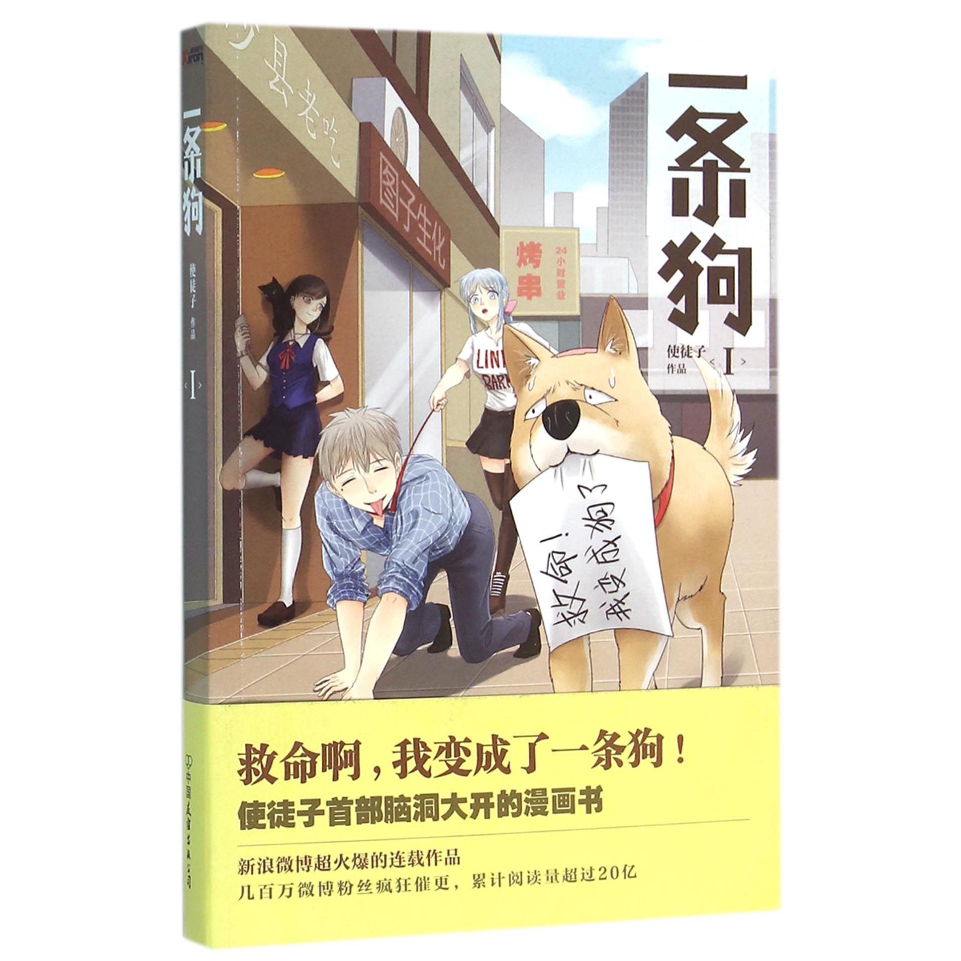 一条狗(Ⅰ)