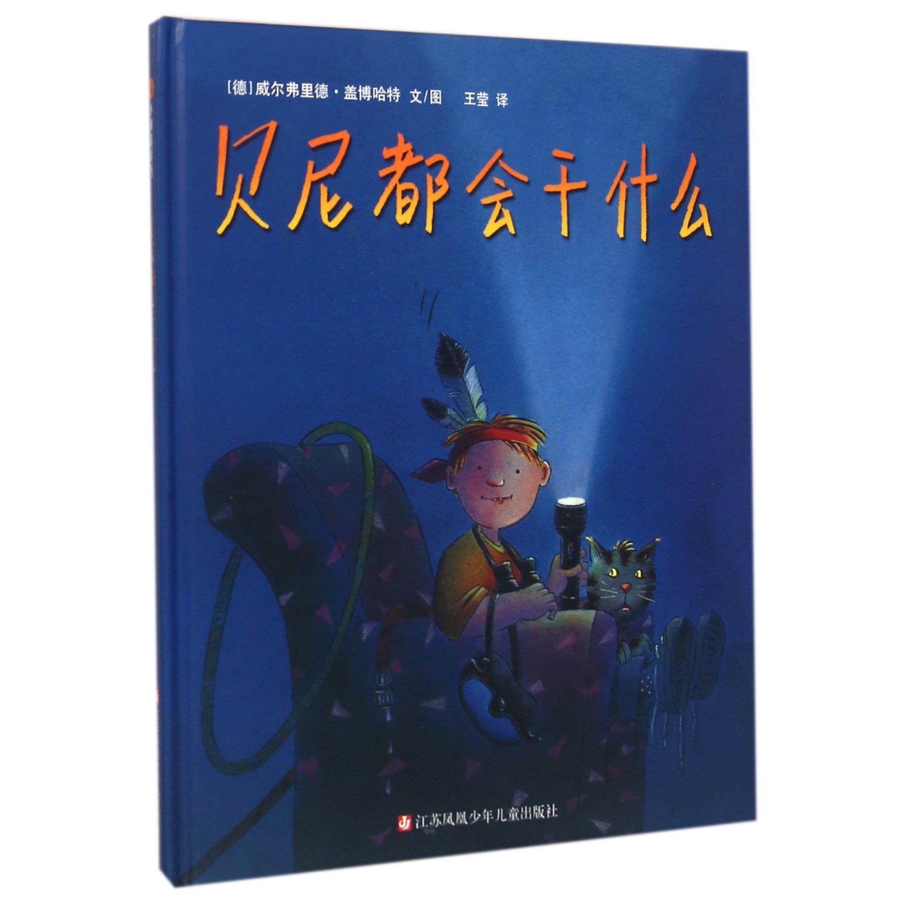 贝尼都会干什么(精)