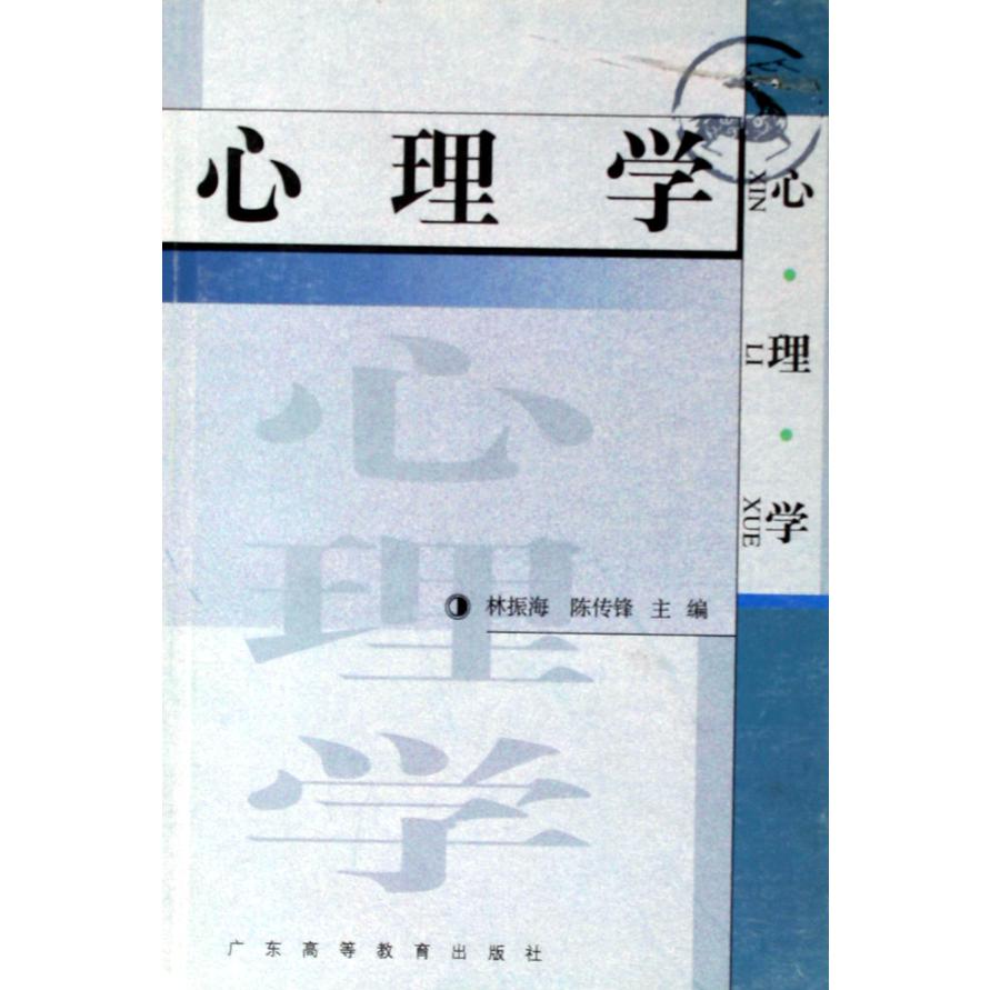 心理学