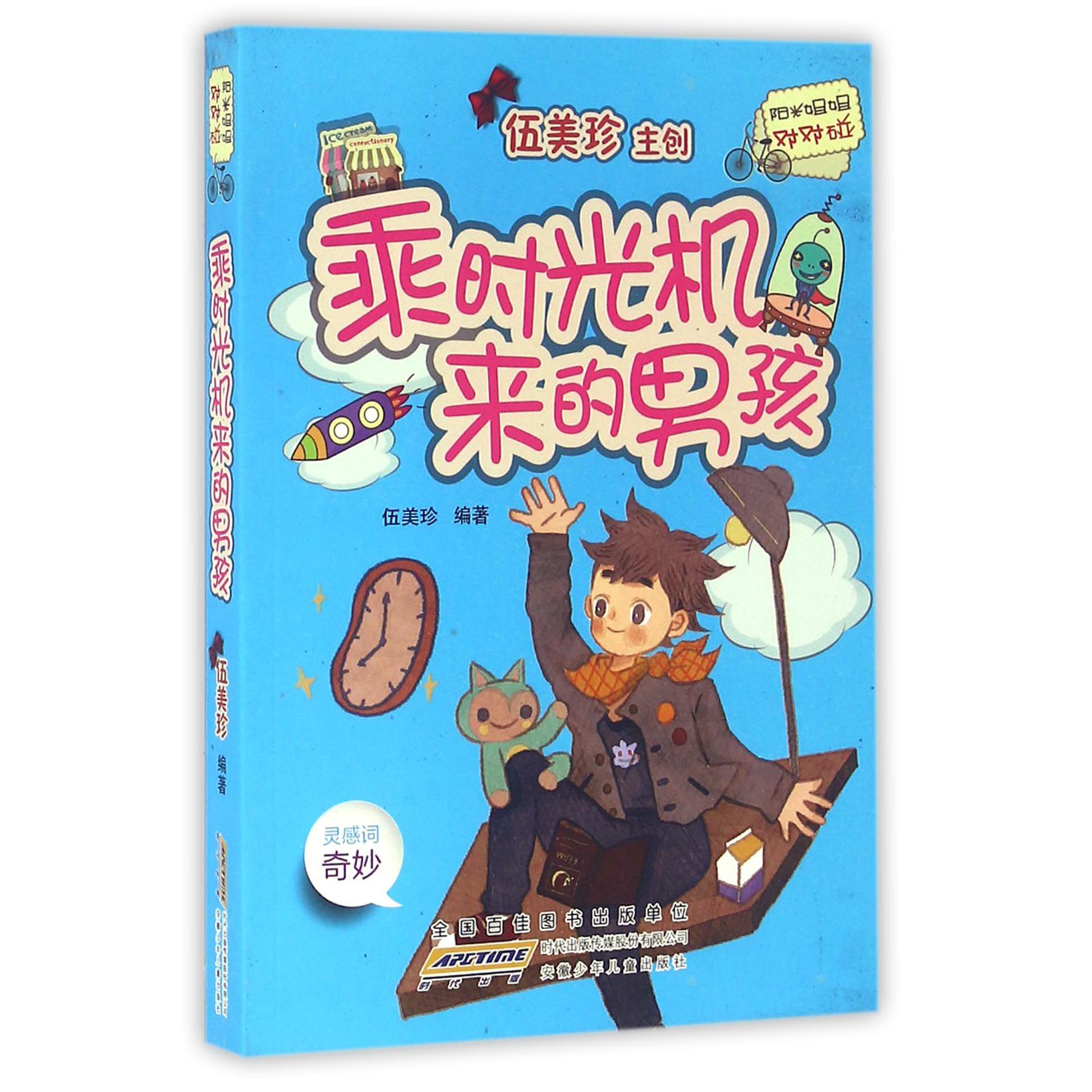 乘时光机来的男孩/阳光姐姐对对碰