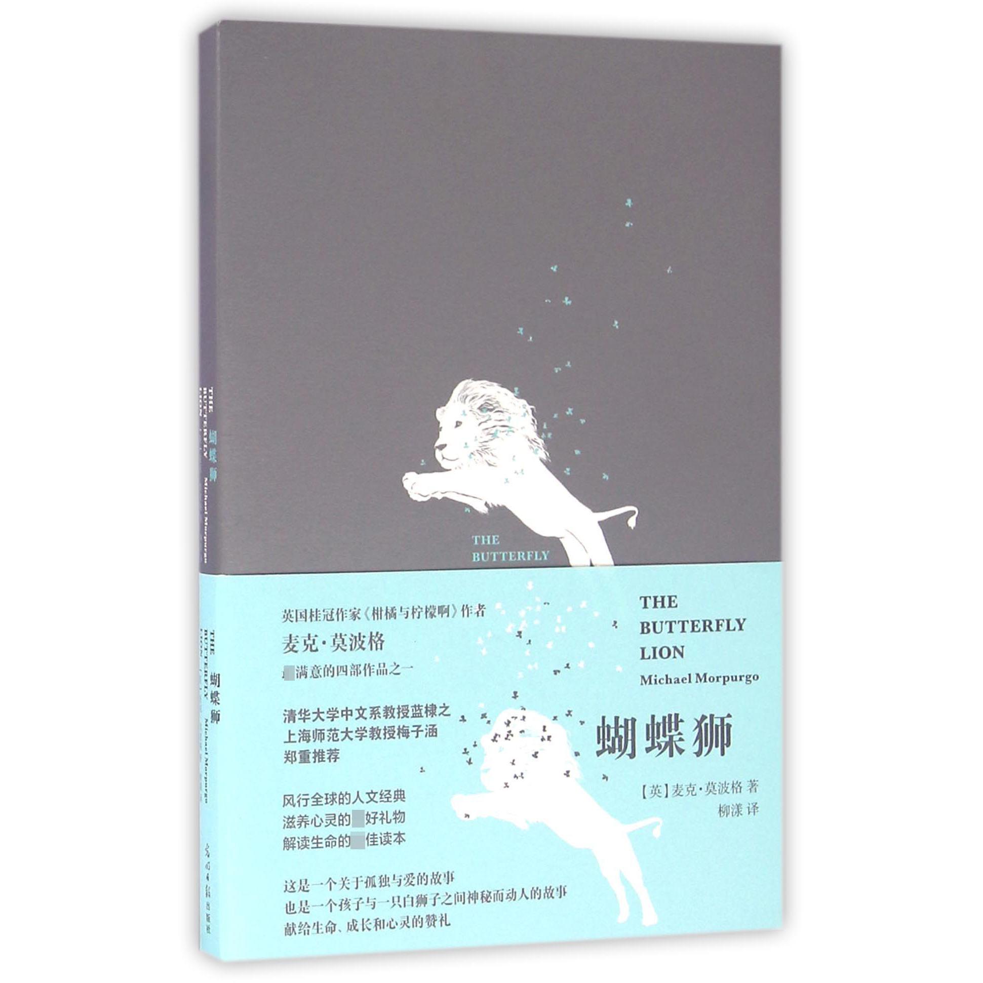 蝴蝶狮
