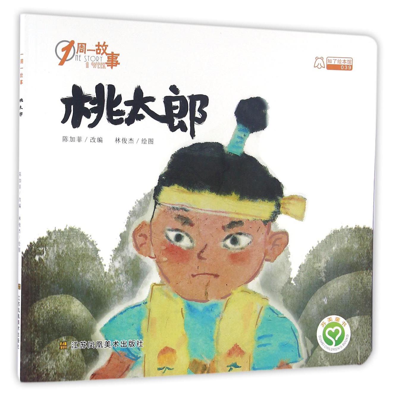 桃太郎/1周一故事