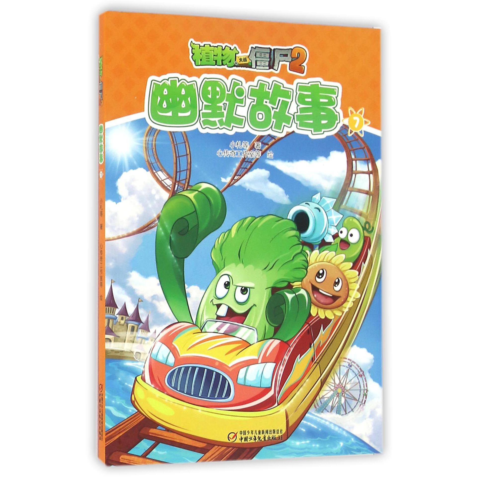 幽默故事(7)/植物大战僵尸