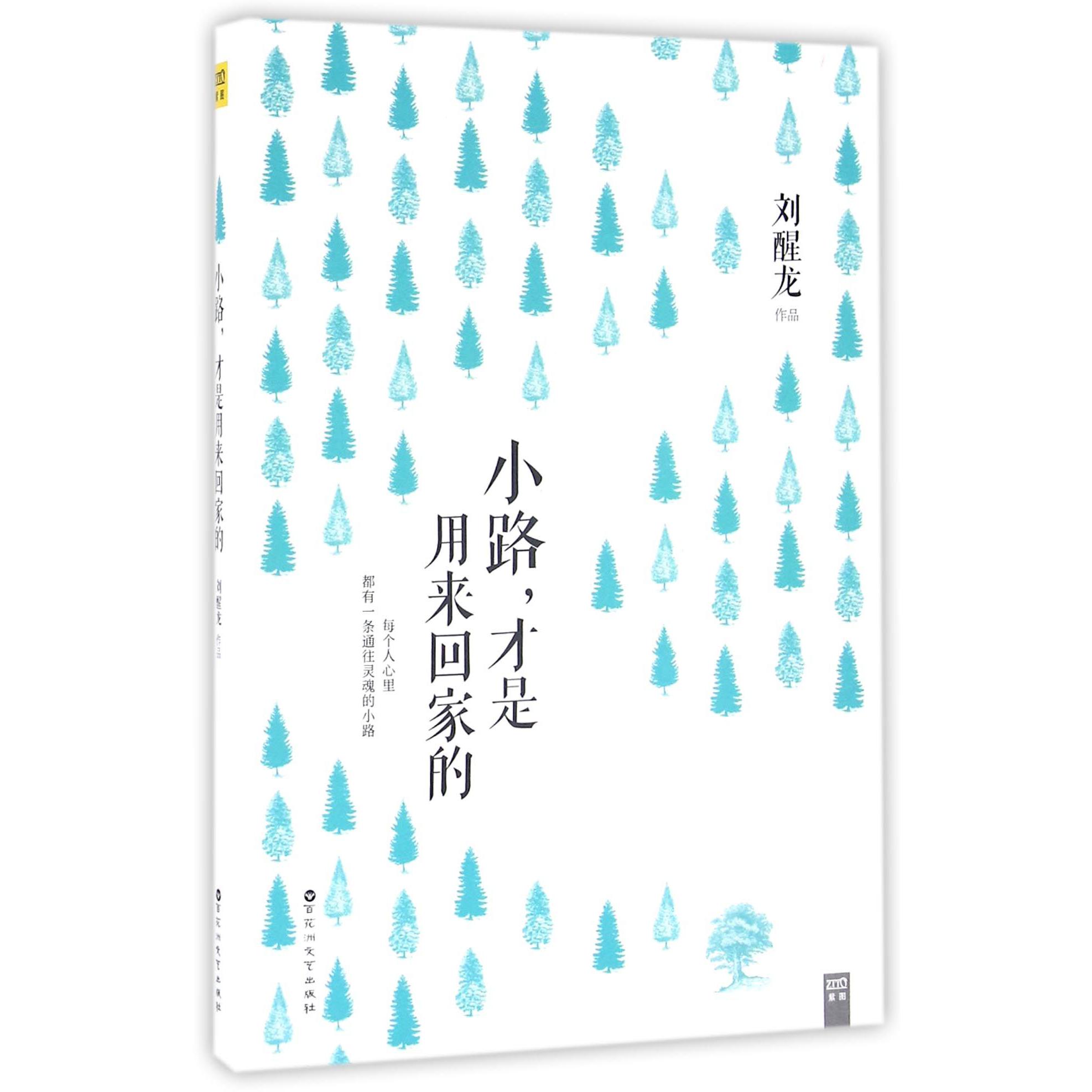 小路才是用来回家的