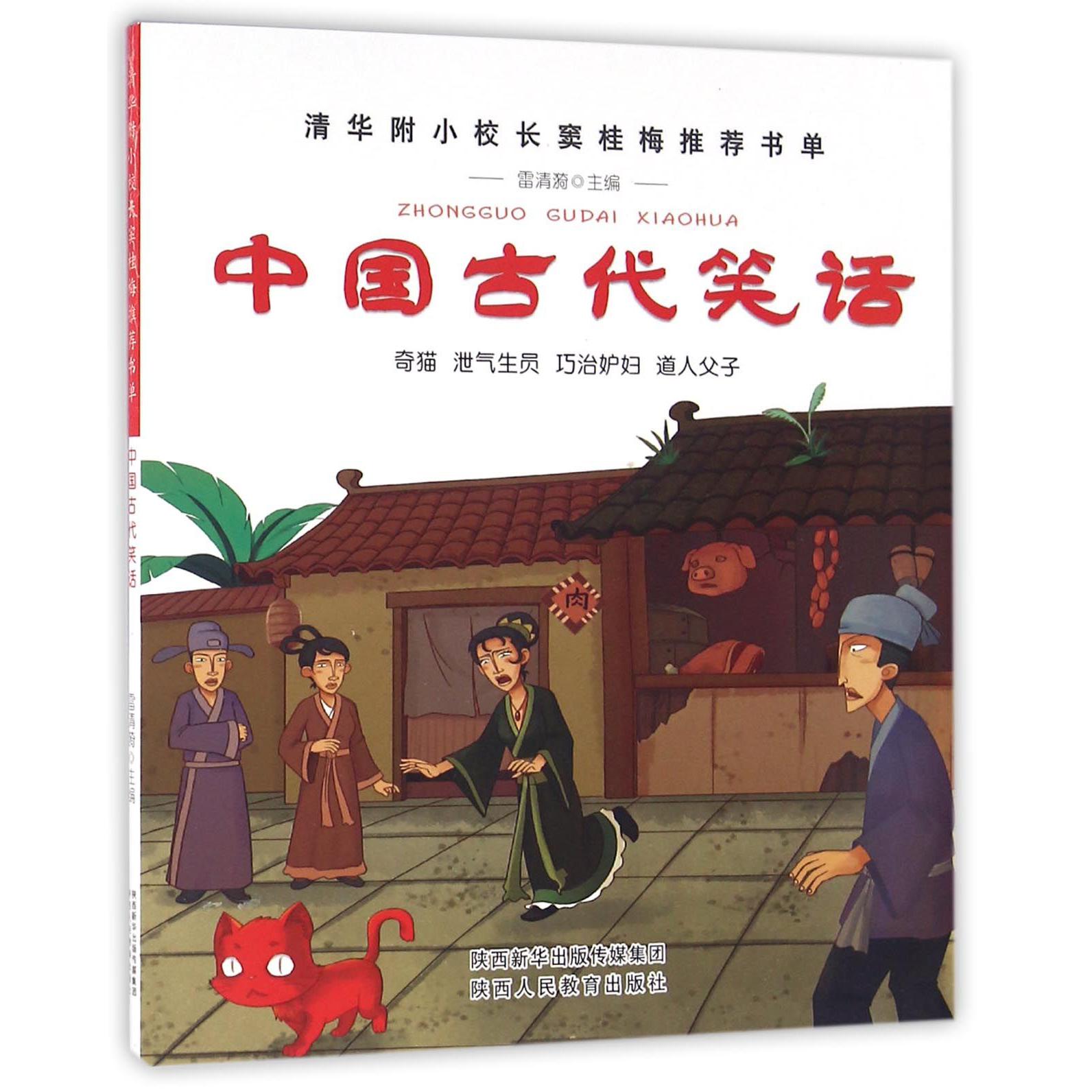 中国古代笑话