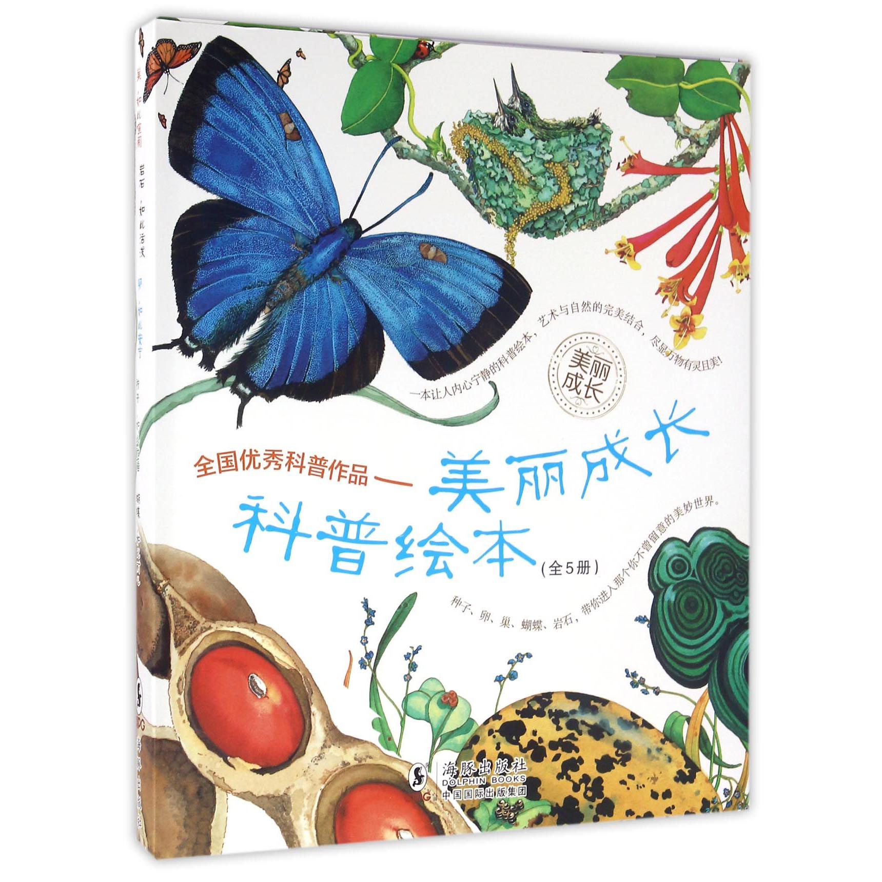 美丽成长科普绘本(共5册)/美丽成长