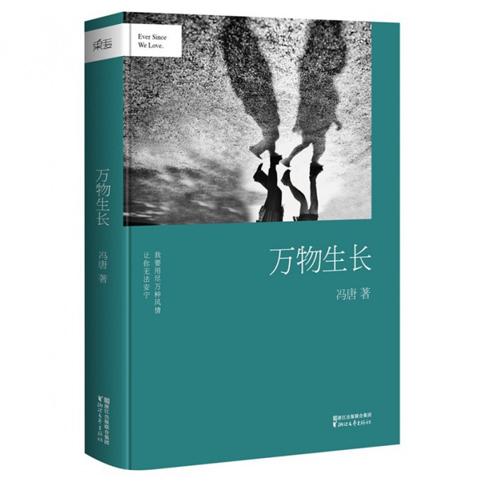 万物生长(精)