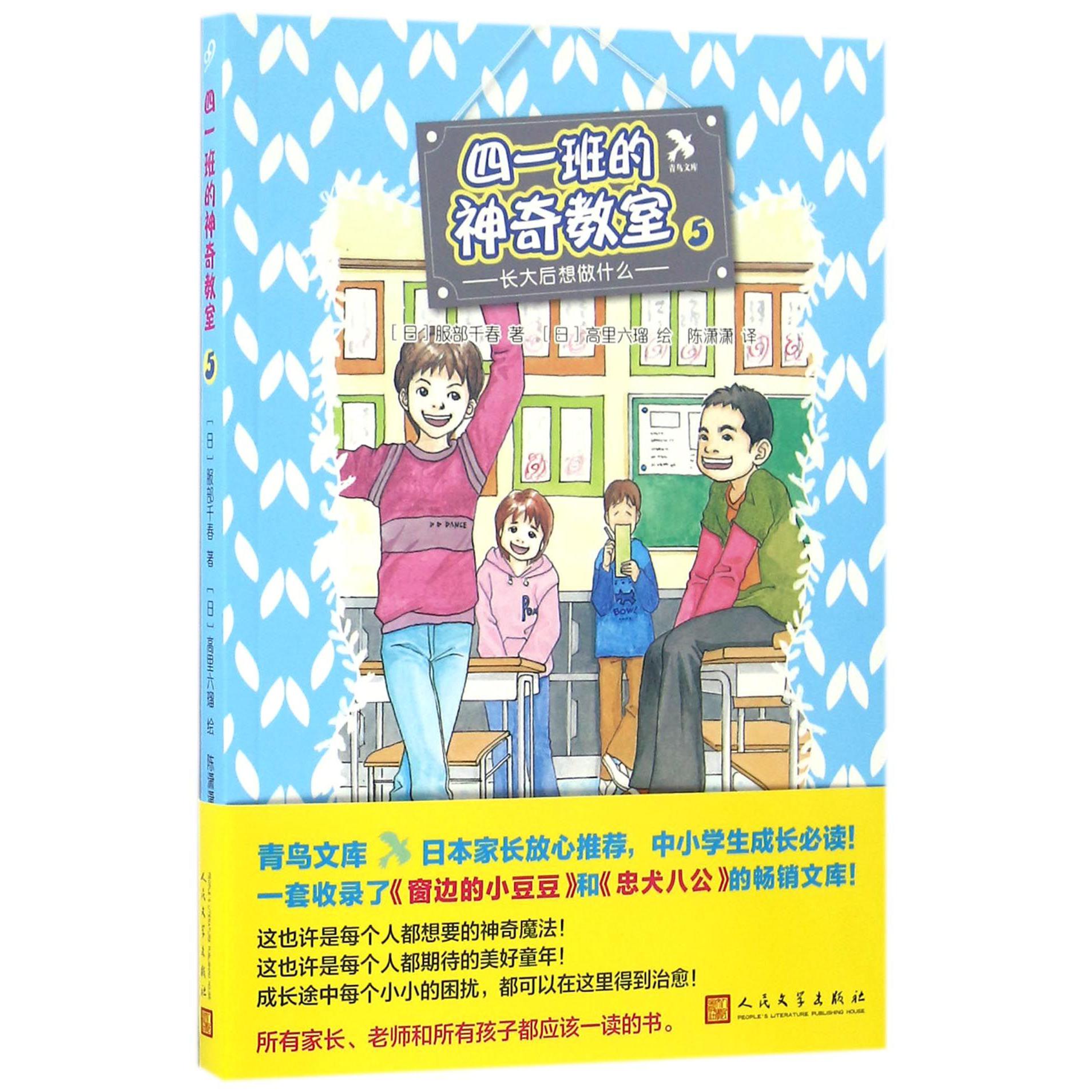 四一班的神奇教室(5长大后想做什么)