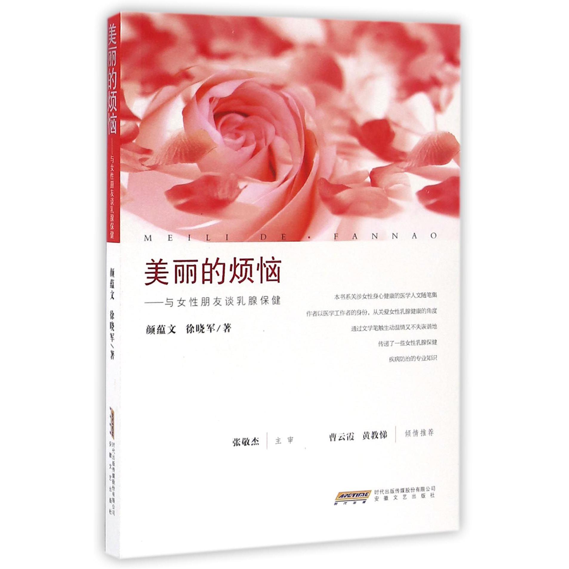 美丽的烦恼--与女性朋友谈乳腺保健