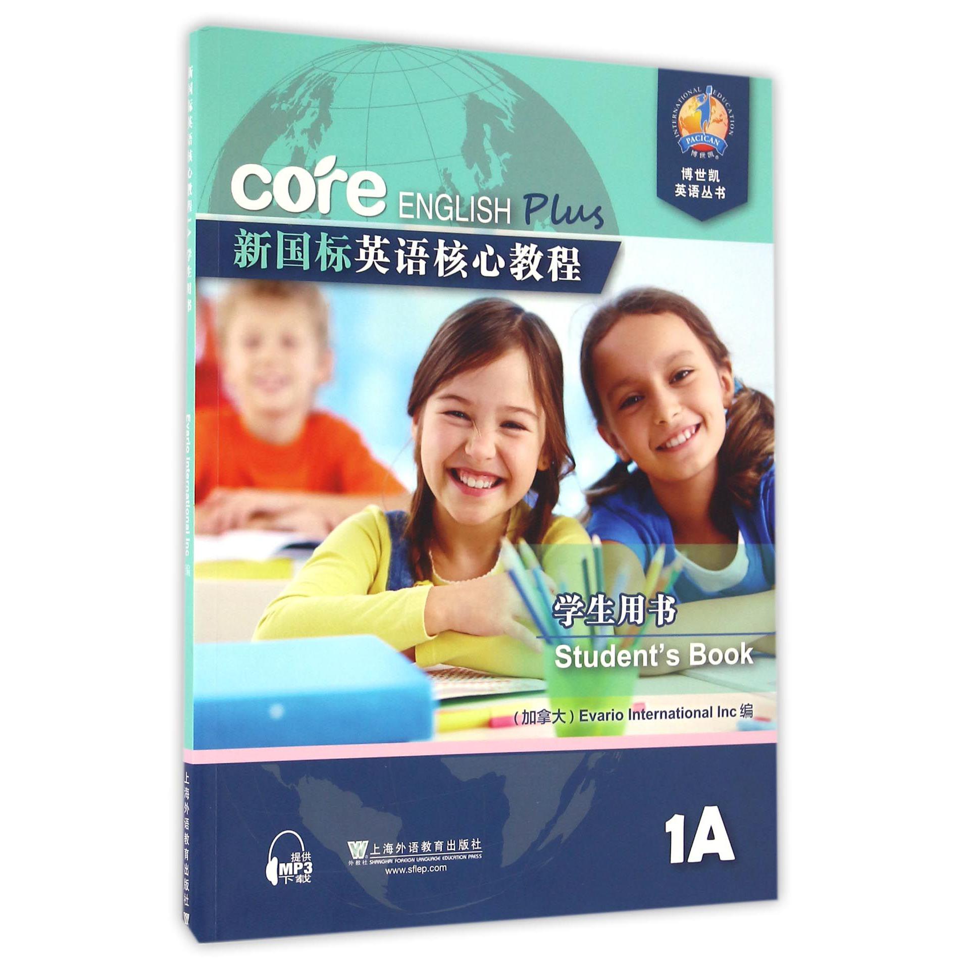 新国标英语核心教程(1A学生用书)/博世凯英语丛书