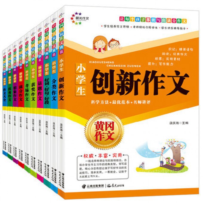 黄冈作文（全十册）