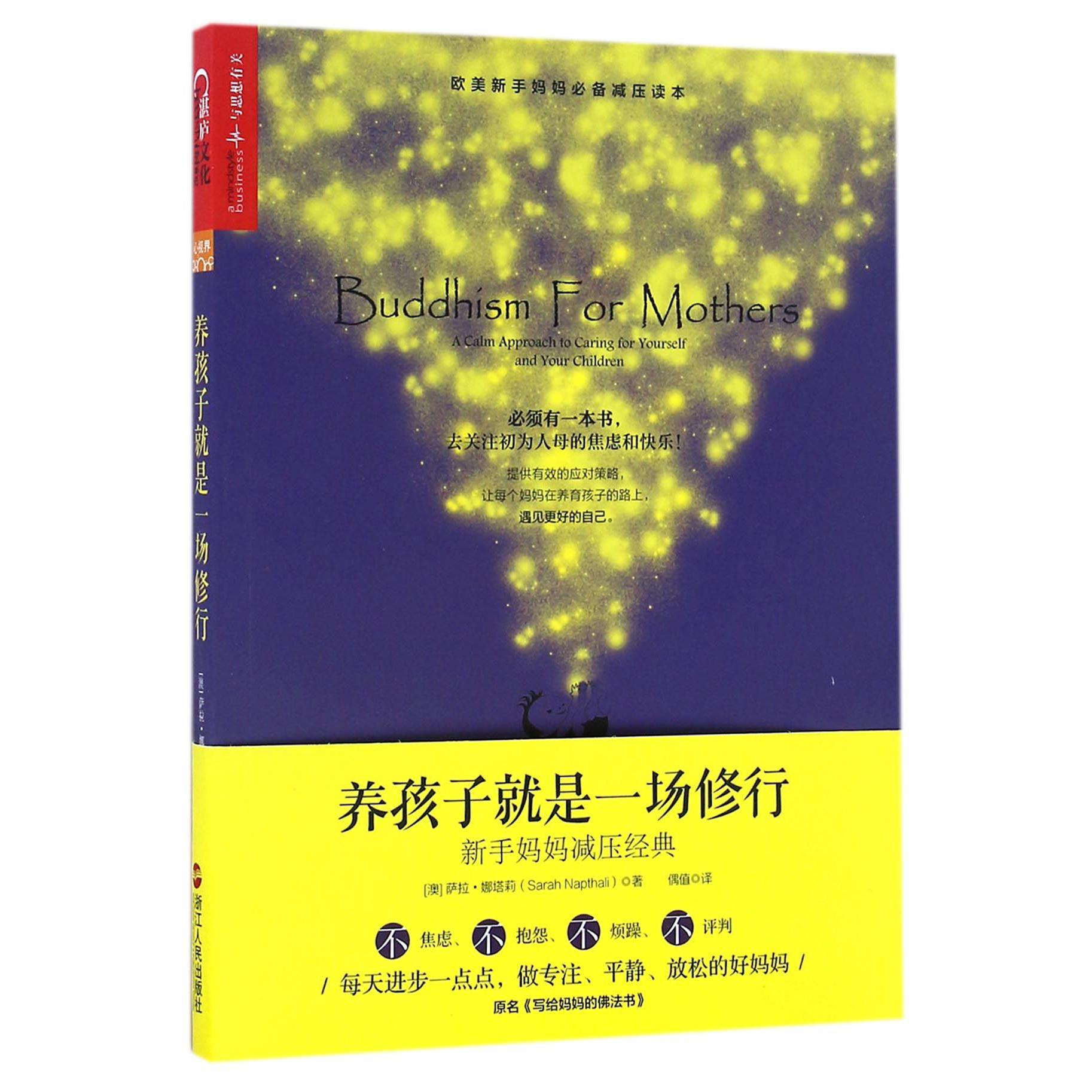 养孩子就是一场修行(新手妈妈减压经典)