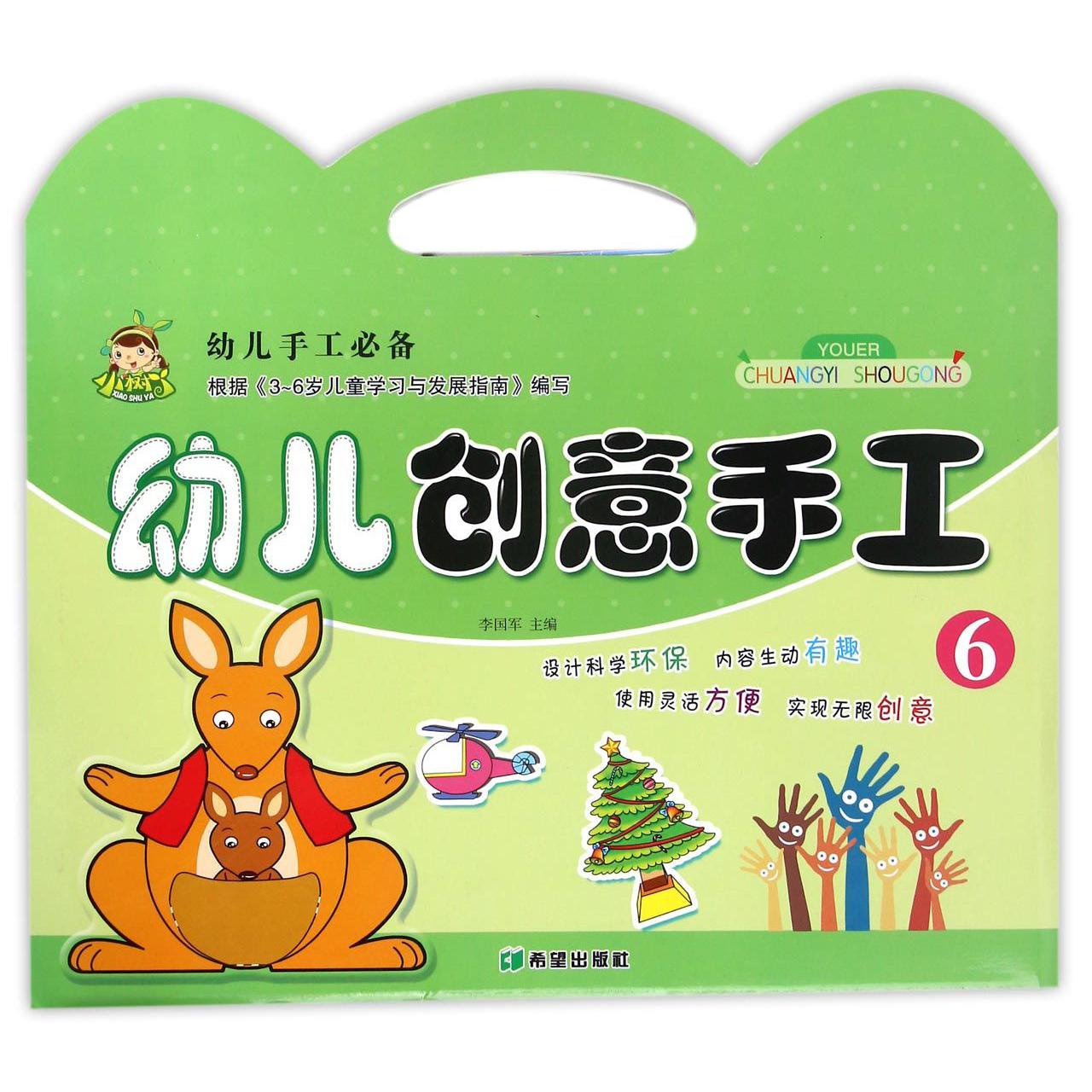 幼儿创意手工(6)