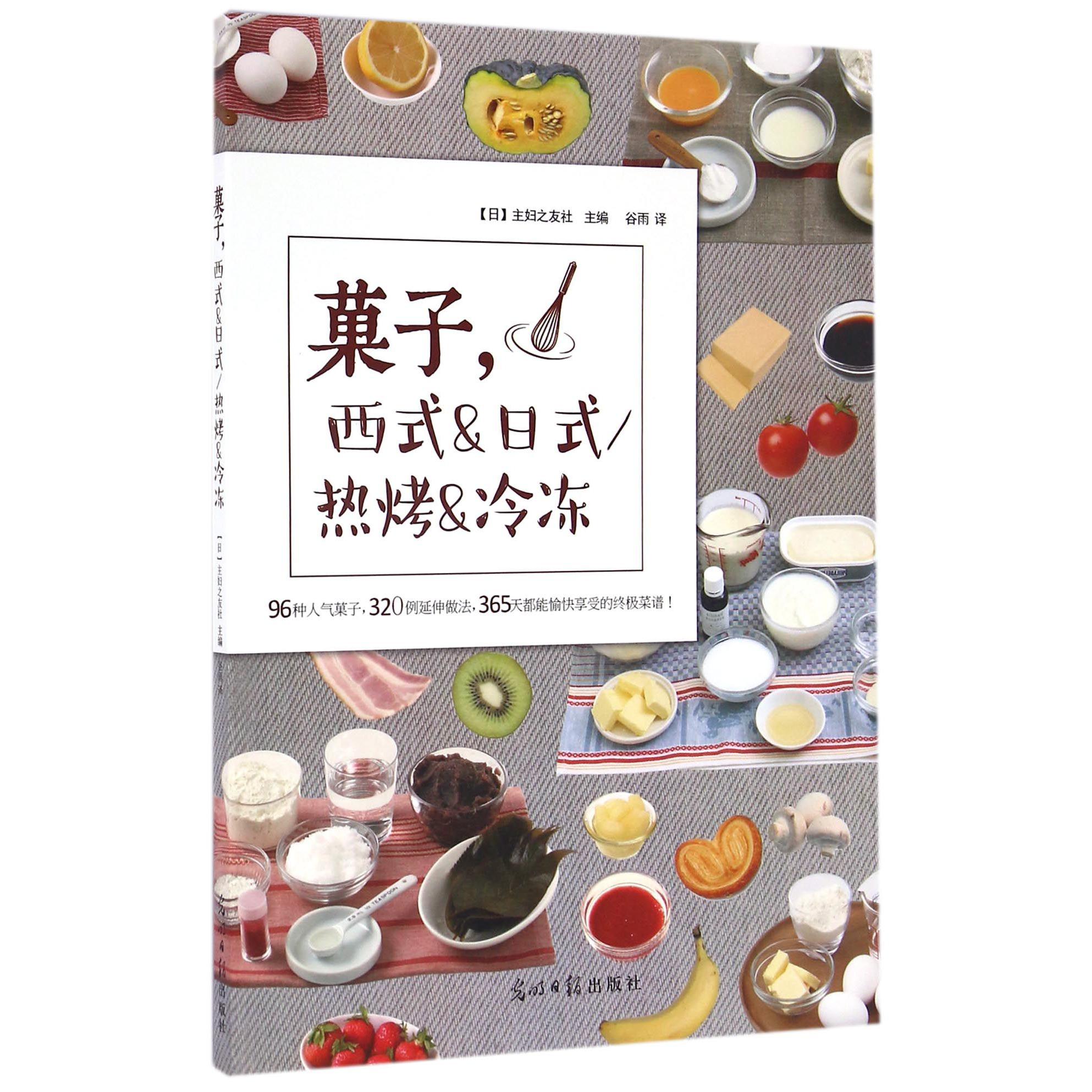菓子西式&日式热烤&冷冻