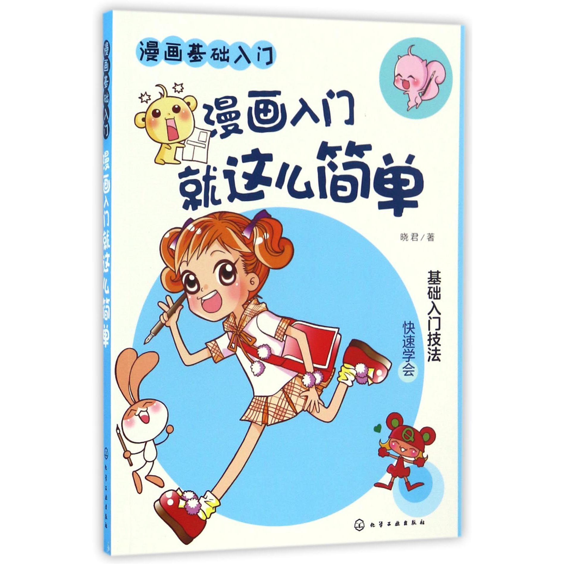 漫画入门就这么简单(漫画基础入门)