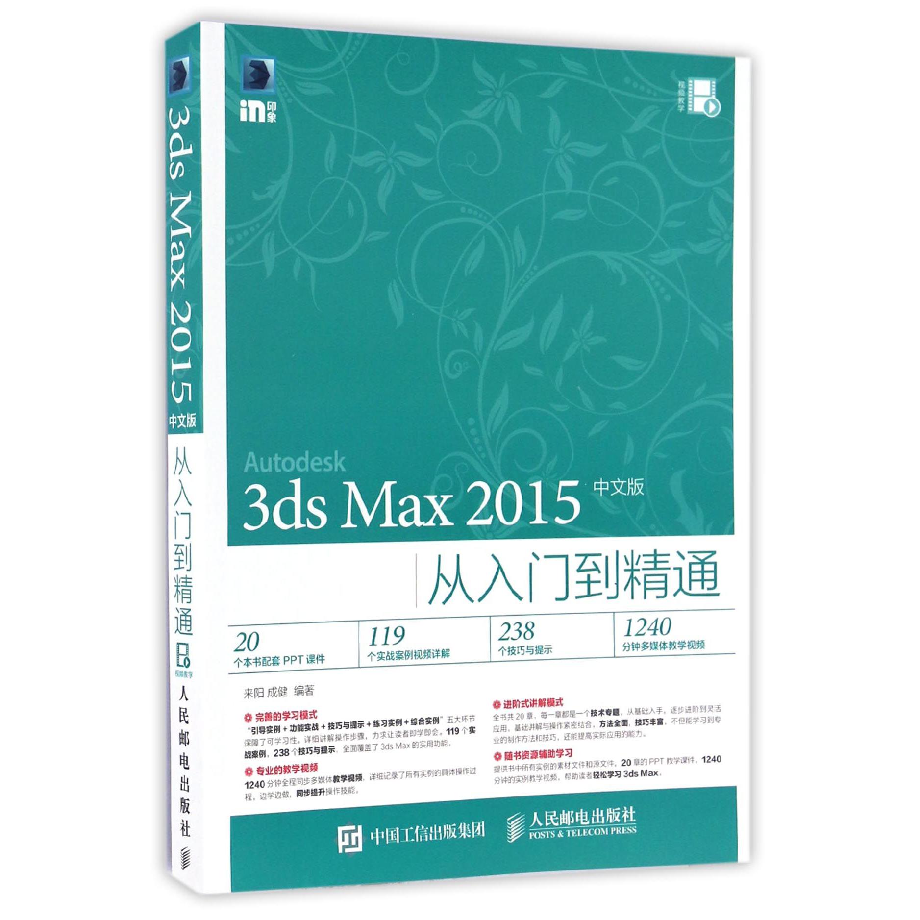 3ds Max2015中文版从入门到精通