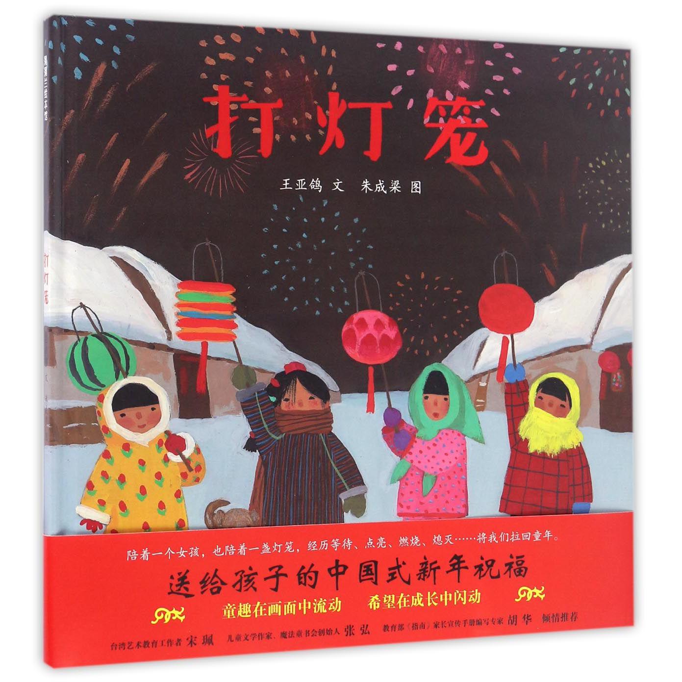 打灯笼(精)