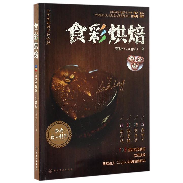 食彩烘焙(为爱烘焙升级版)
