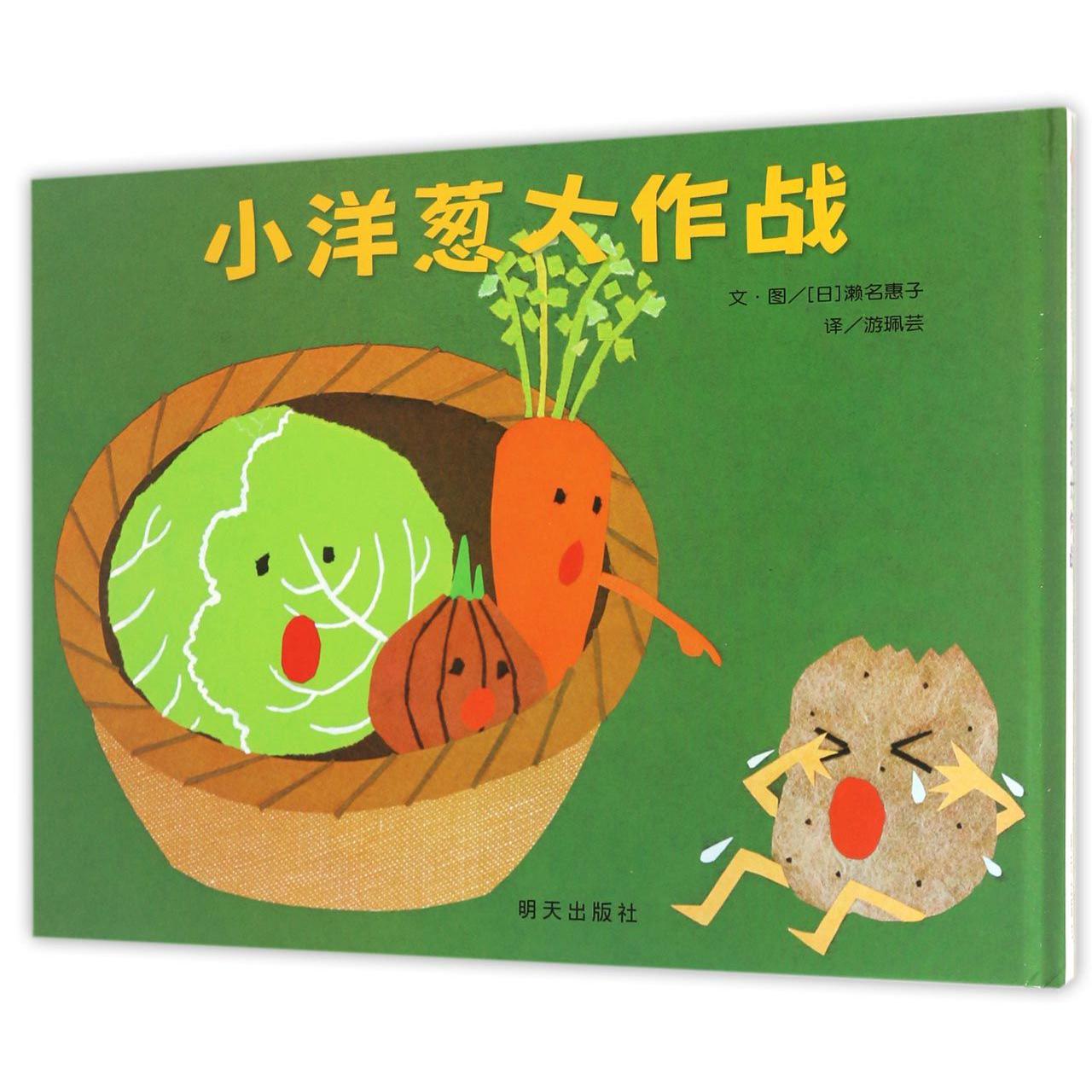 小洋葱大作战(精)