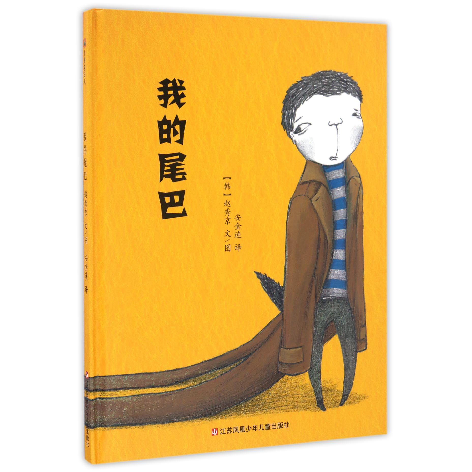 我的尾巴(精)