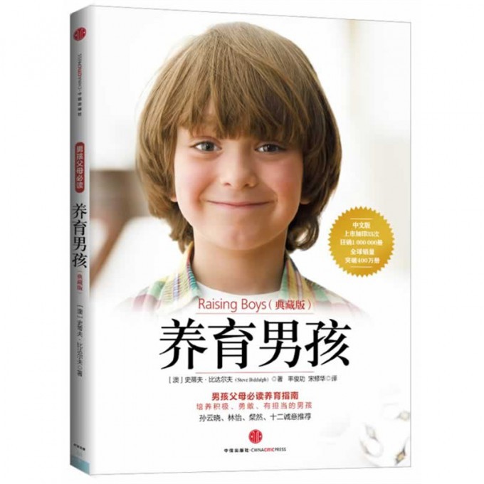 养育男孩(典藏版)